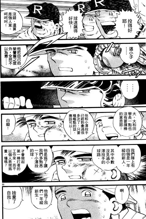 野球太保 - VOL06(4/4) - 1