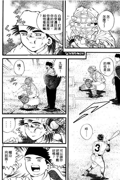 野球太保 - VOL06(1/4) - 7