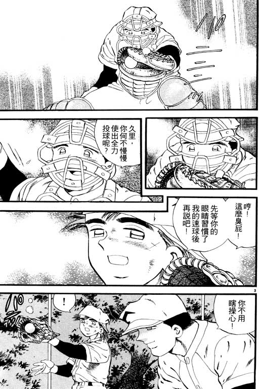 野球太保 - VOL06(1/4) - 6