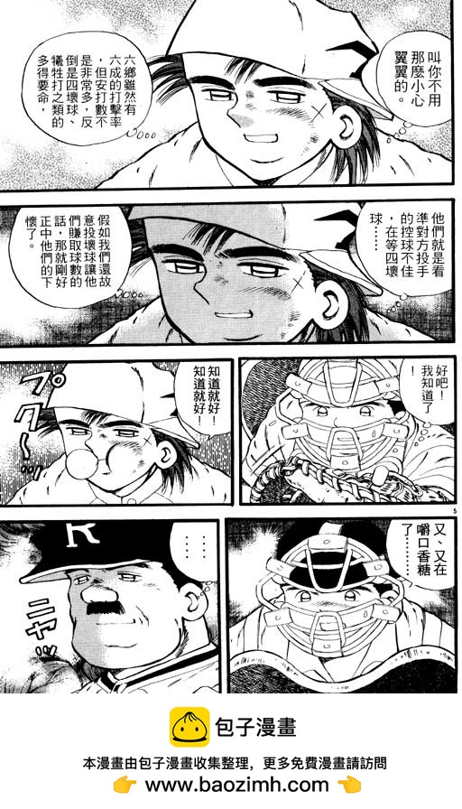 野球太保 - VOL06(2/4) - 2