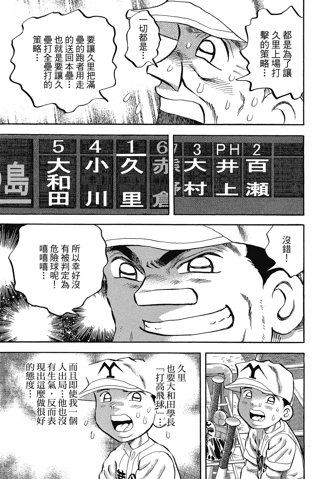 野球太保 - 第56卷(2/4) - 6