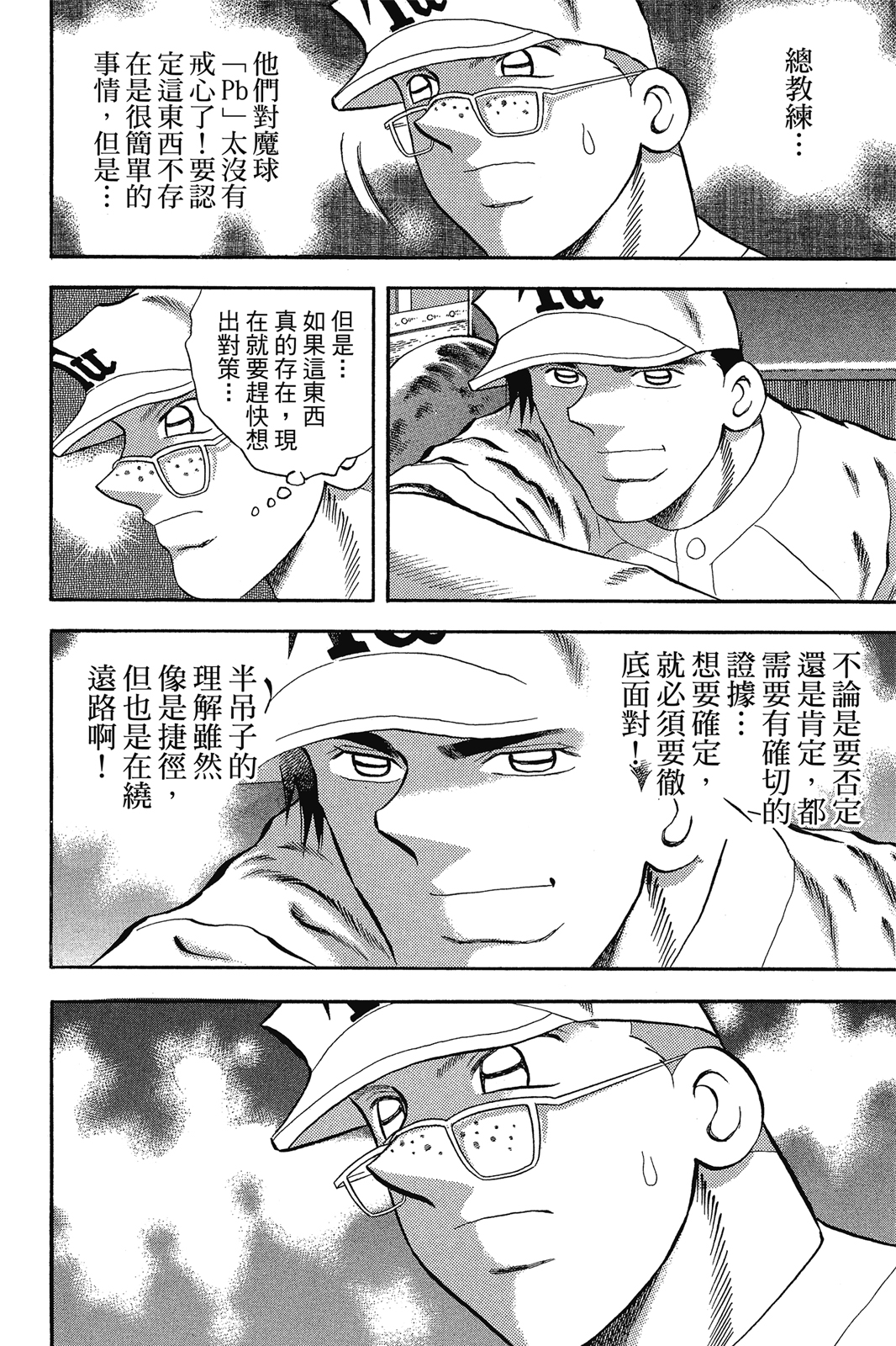 野球太保 - 第58卷(1/4) - 3