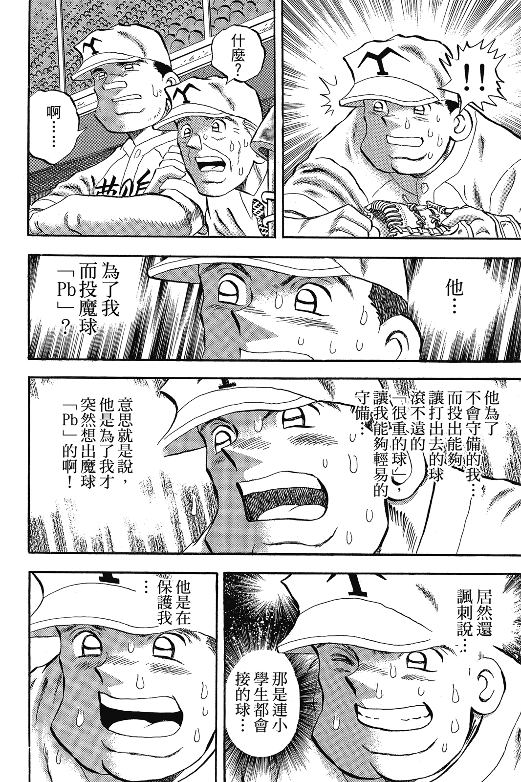 野球太保 - 第58卷(1/4) - 3
