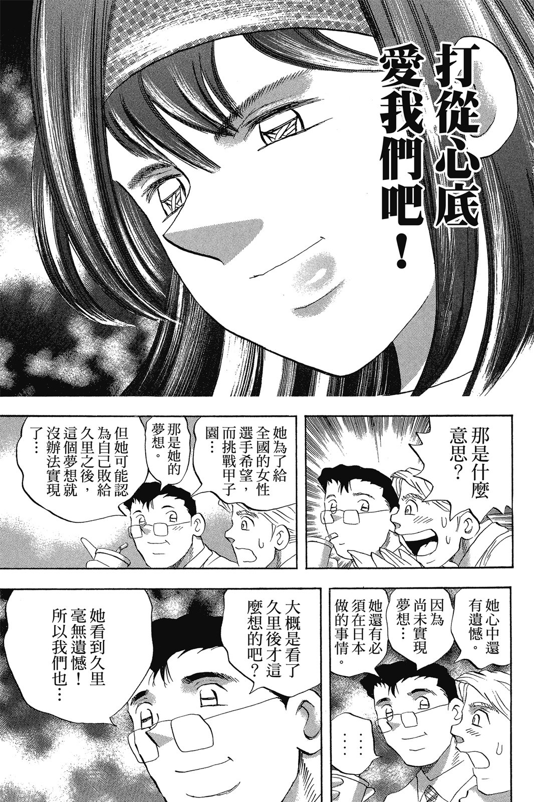 野球太保 - 第68卷(3/4) - 6