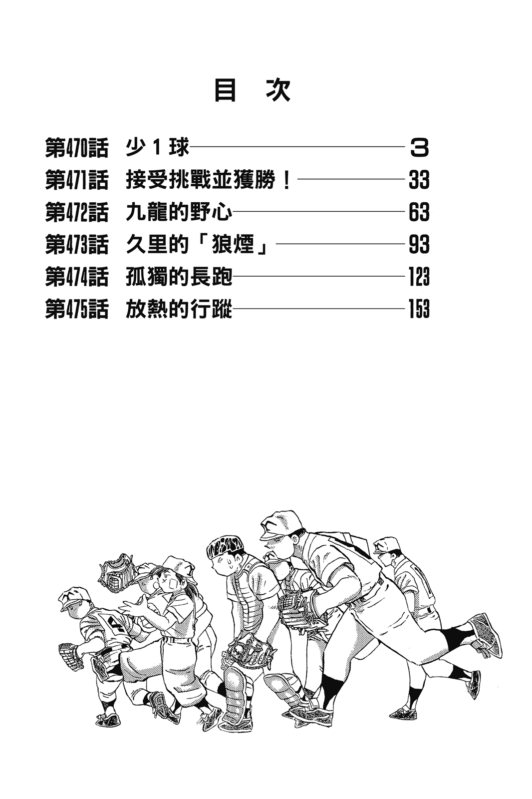 野球太保 - 第70卷(1/4) - 3