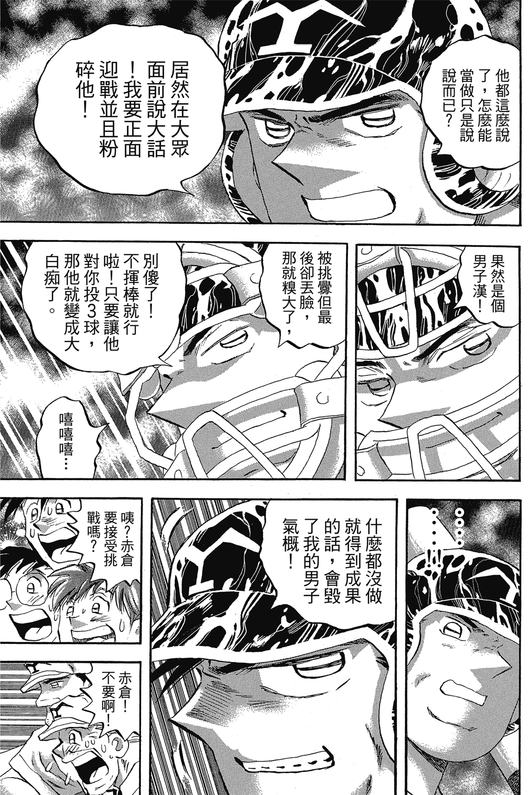 野球太保 - 第70卷(1/4) - 6