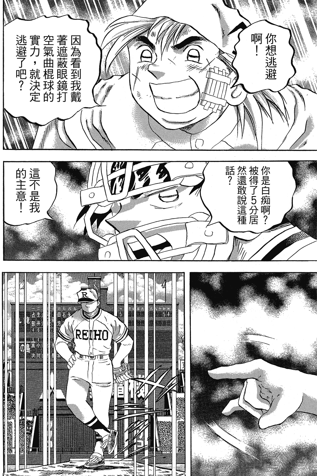 野球太保 - 第70卷(1/4) - 7