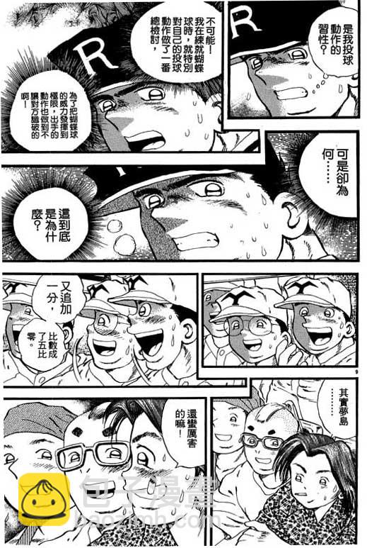 野球太保 - VOL08(2/4) - 2