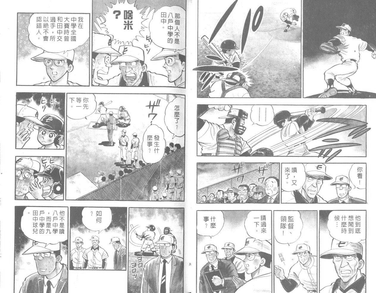 野球太郎 - VOL01(1/2) - 1