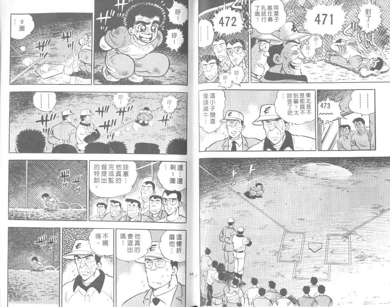 野球太郎 - VOL01(1/2) - 3