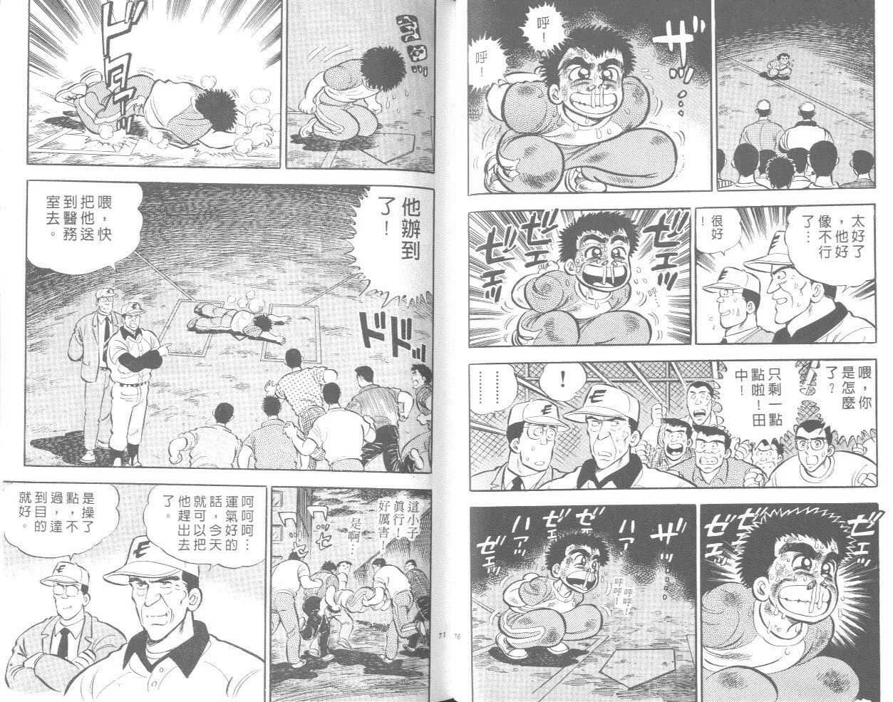 野球太郎 - VOL01(1/2) - 4