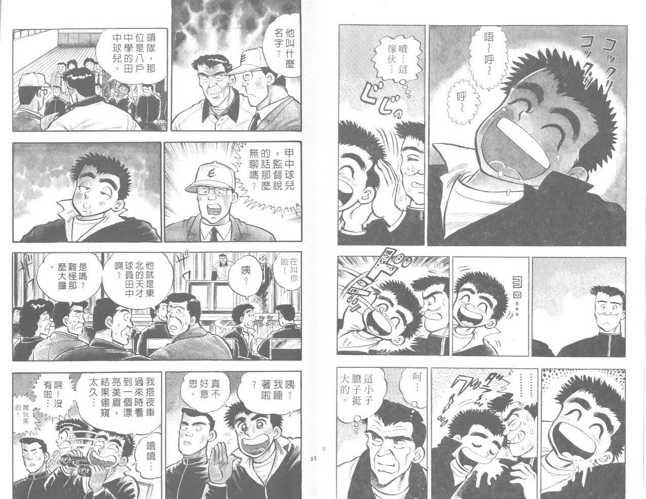 野球太郎 - VOL01(1/2) - 6