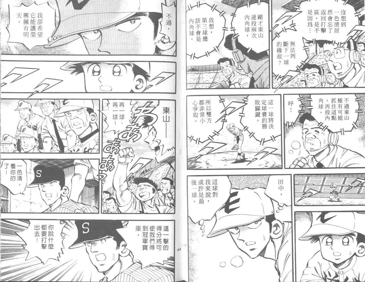 野球太郎 - VOL11(1/3) - 3