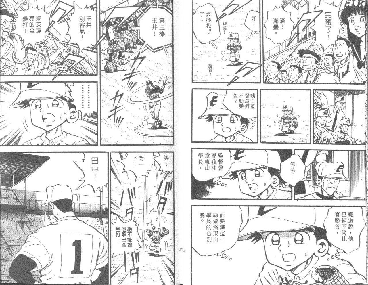 野球太郎 - VOL11(1/3) - 1
