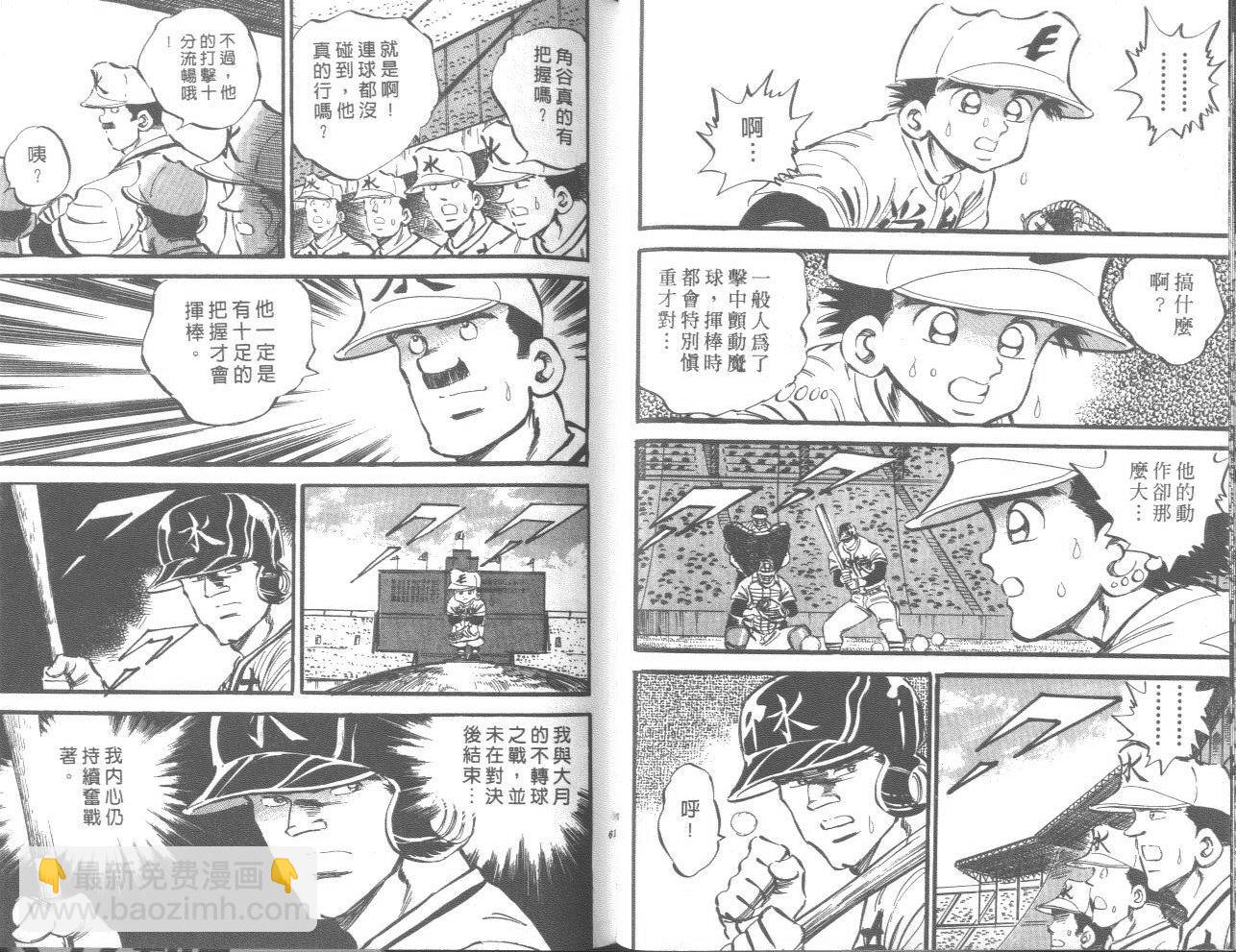 野球太郎 - VOL13(1/3) - 7