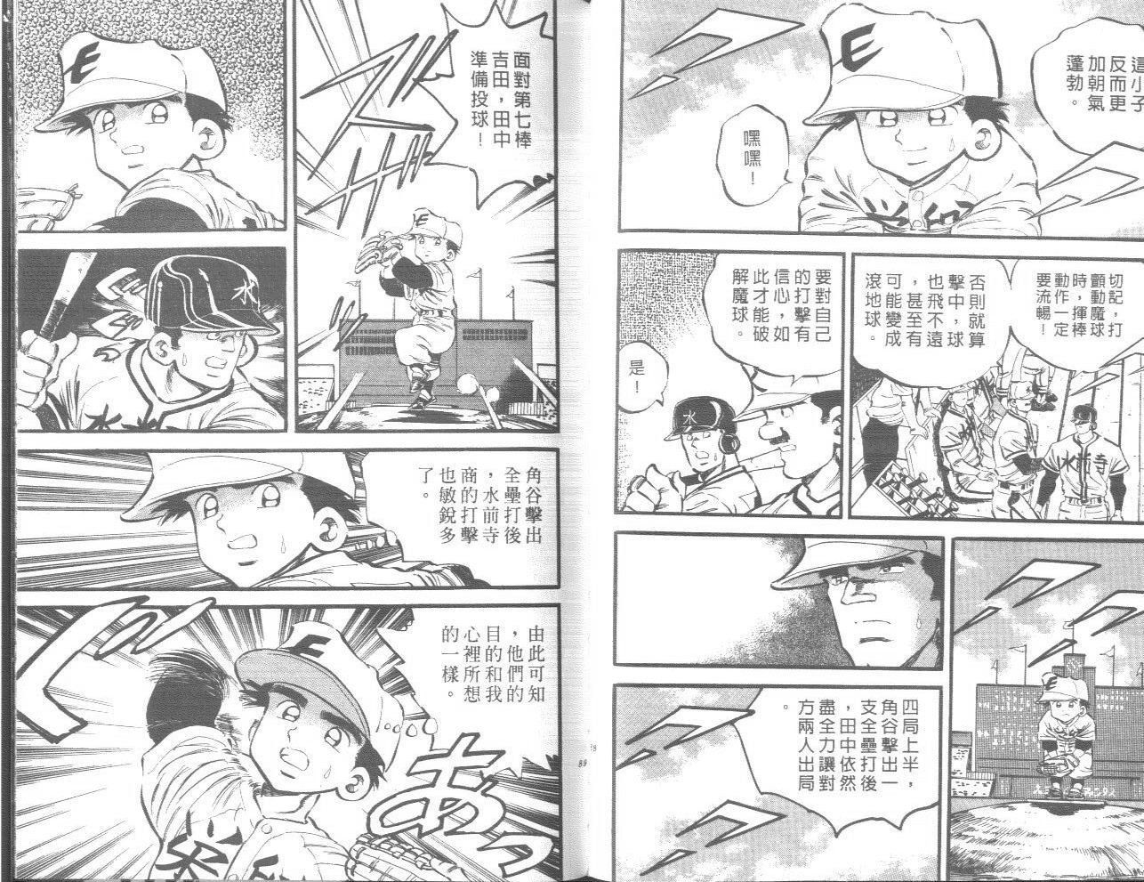 野球太郎 - VOL13(1/3) - 5