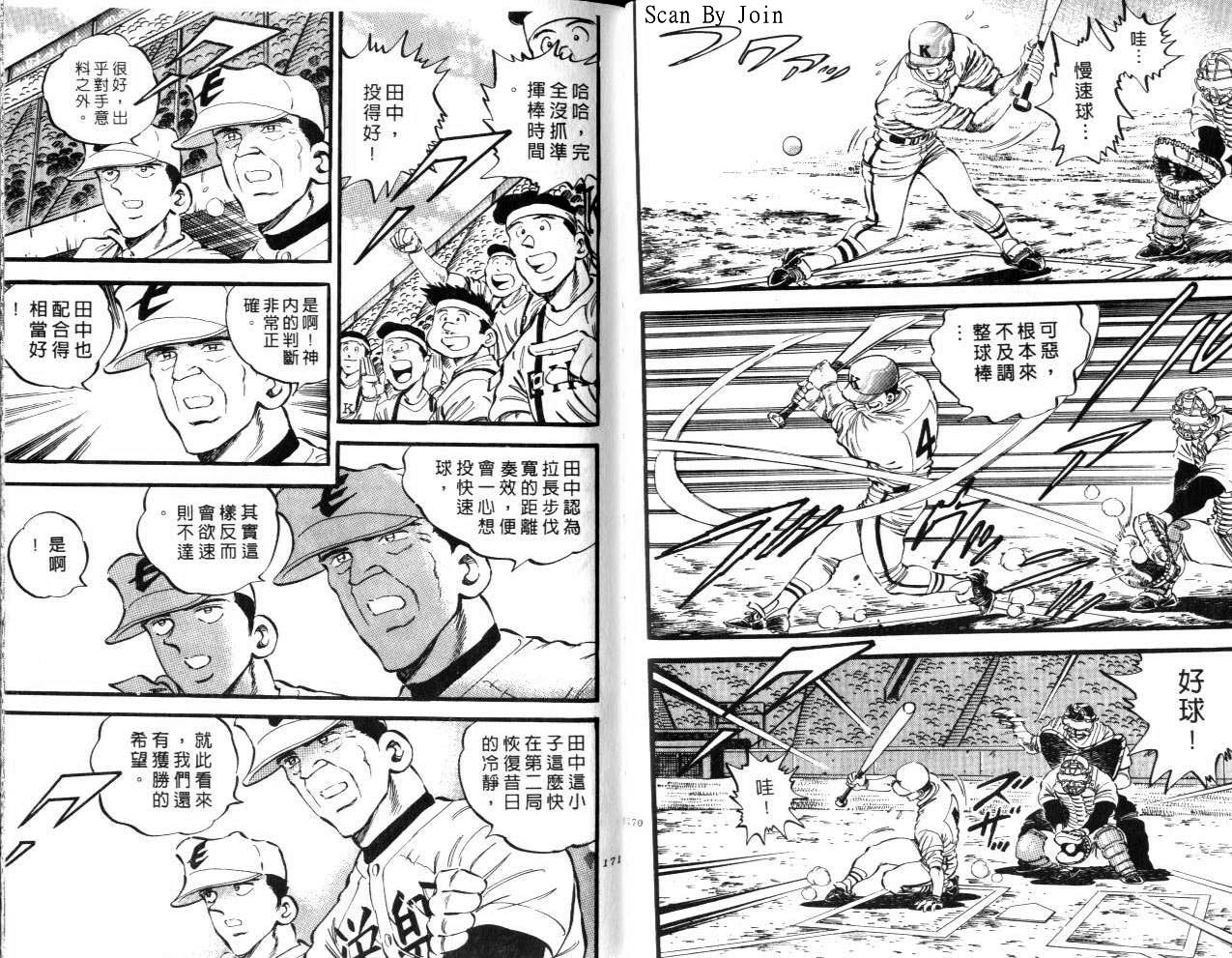 野球太郎 - VOL15(2/3) - 8