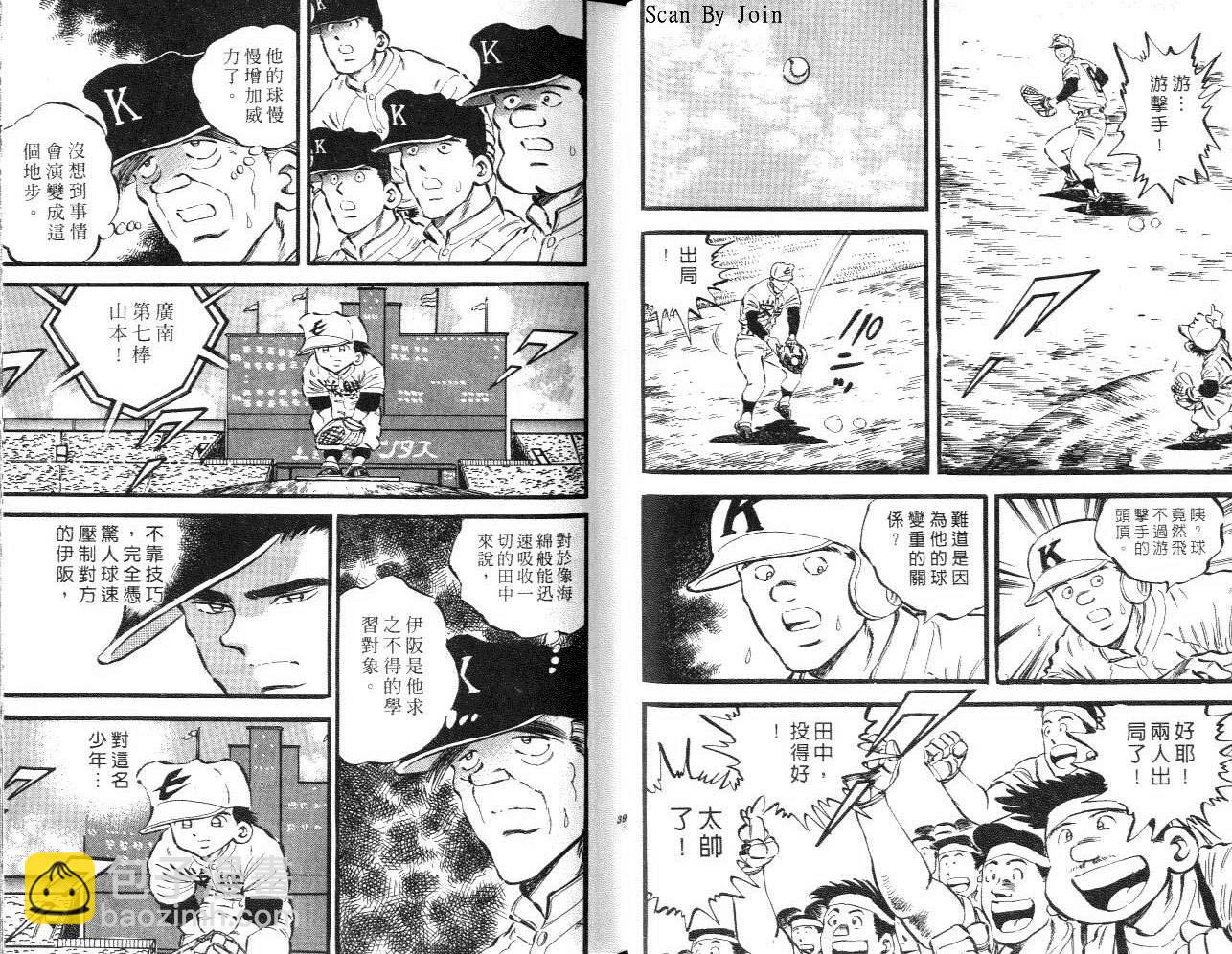 野球太郎 - VOL17(1/3) - 4