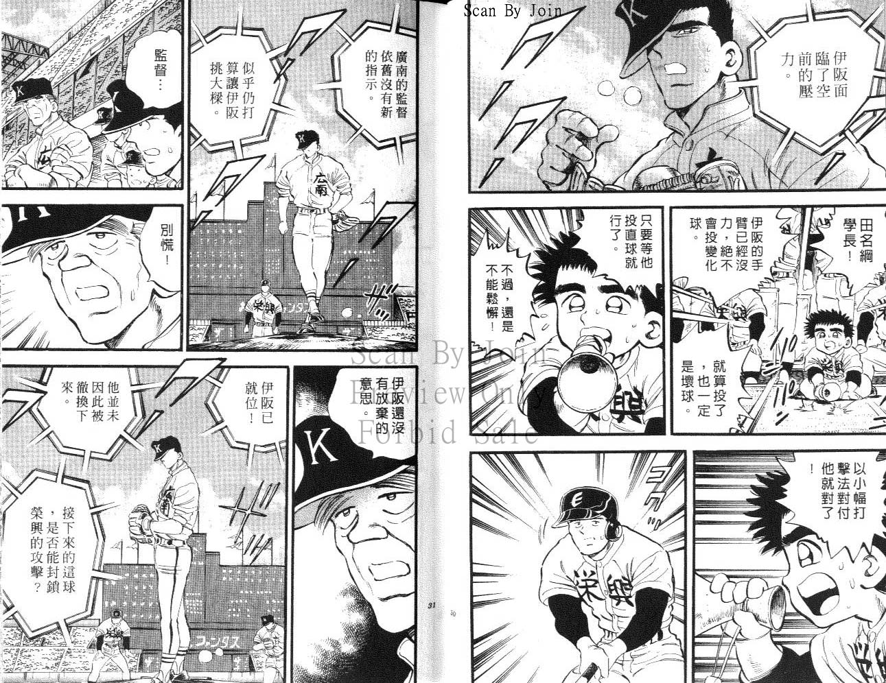 野球太郎 - VOL19(1/2) - 8