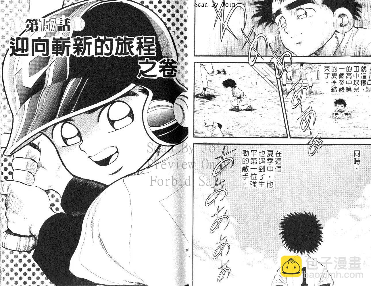 野球太郎 - VOL19(1/2) - 4