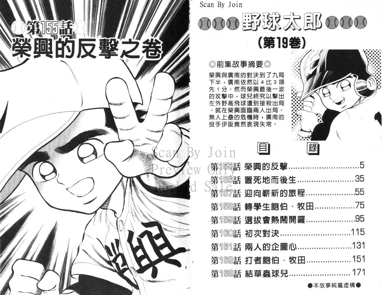 野球太郎 - VOL19(1/2) - 3