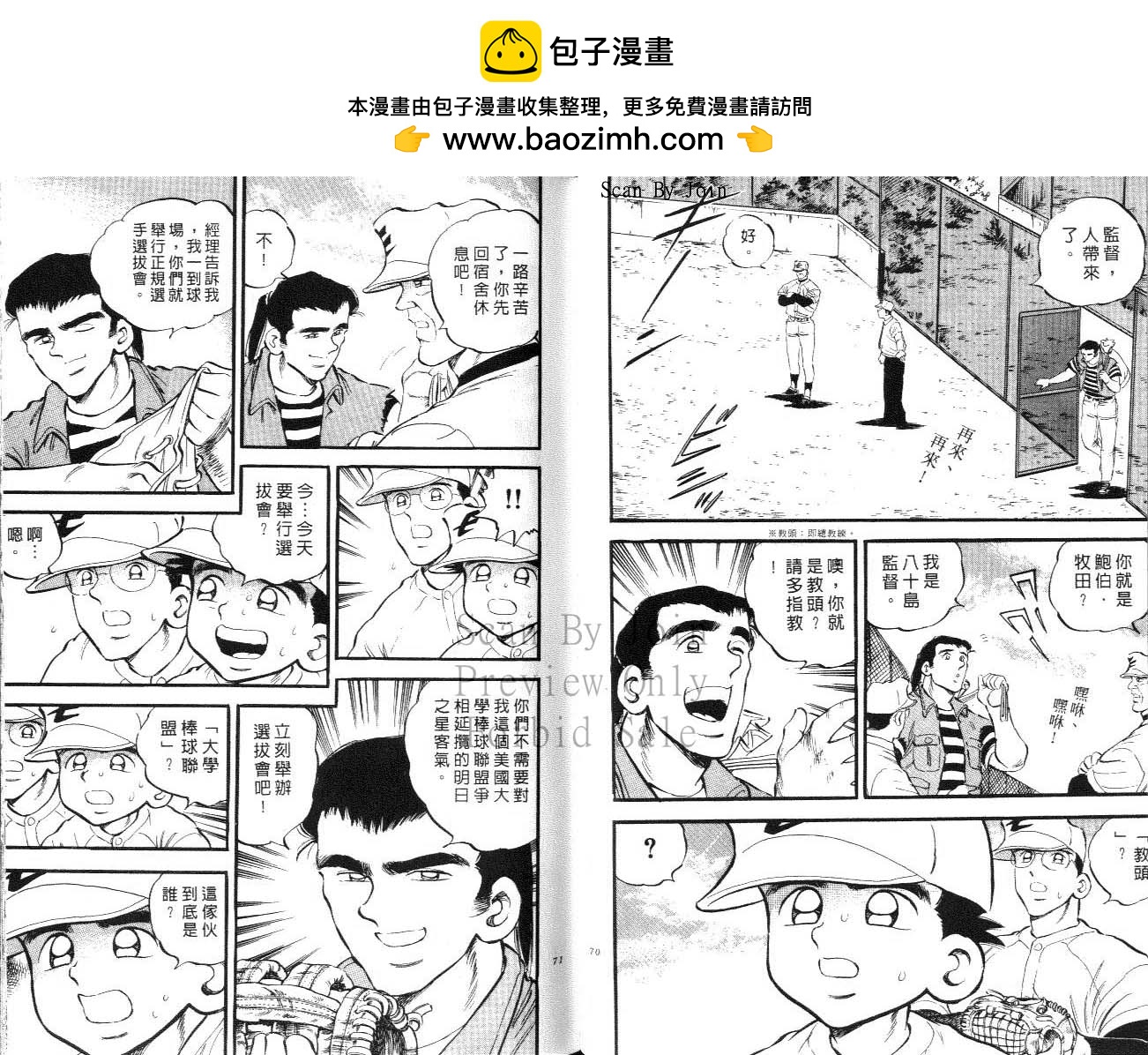 野球太郎 - VOL19(1/2) - 4