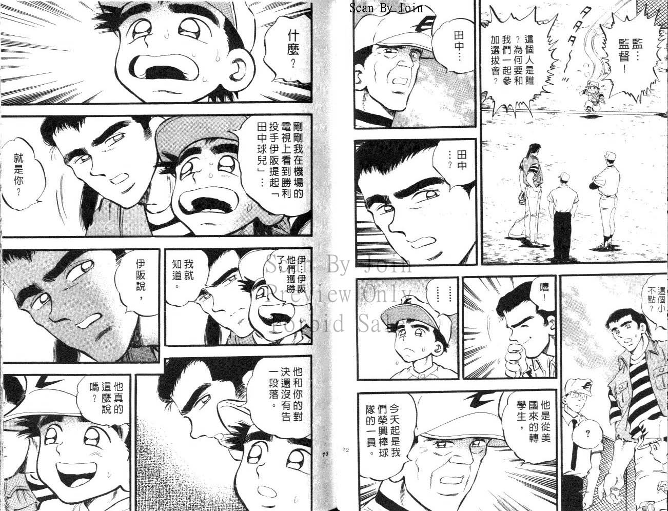 野球太郎 - VOL19(1/2) - 5