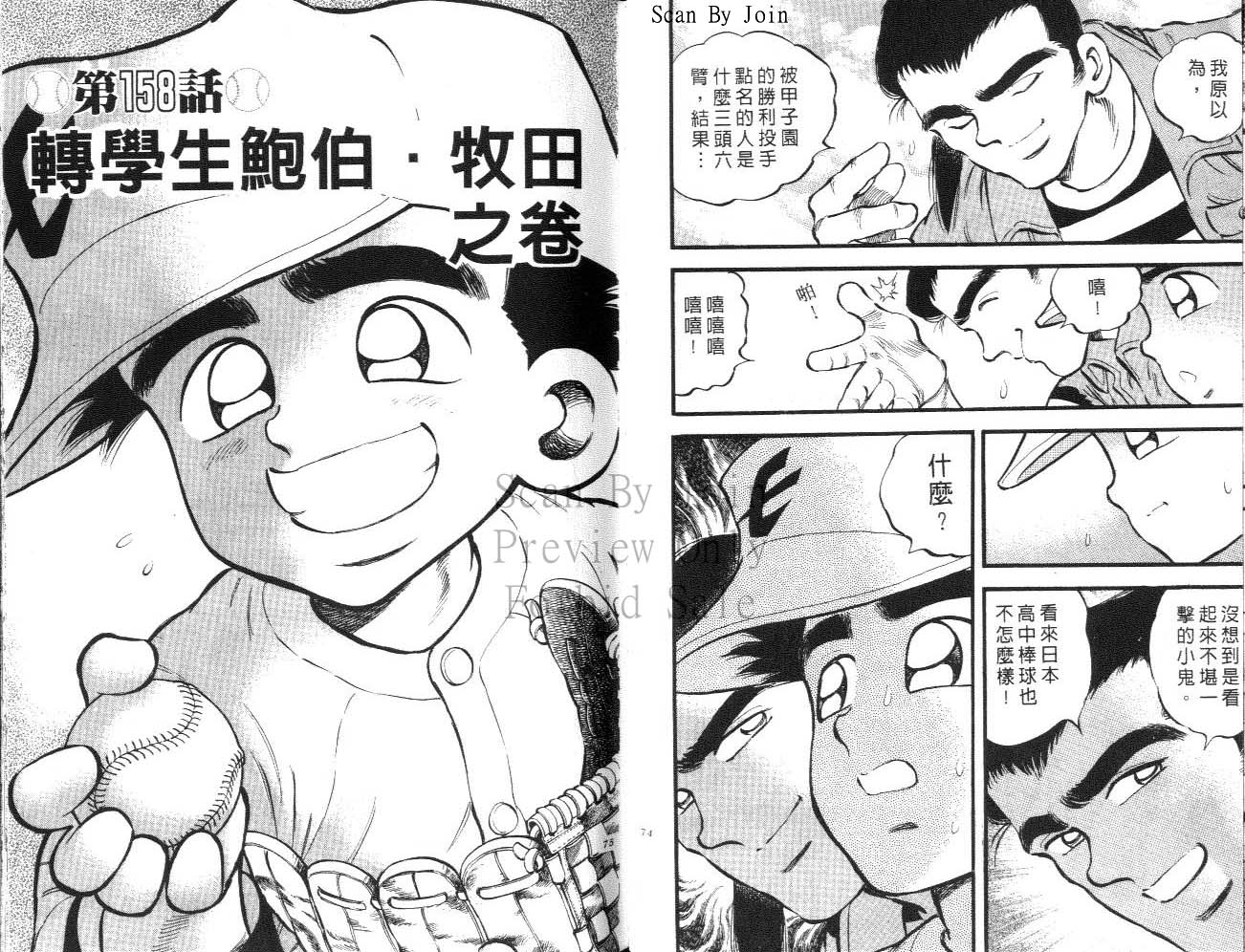 野球太郎 - VOL19(1/2) - 6