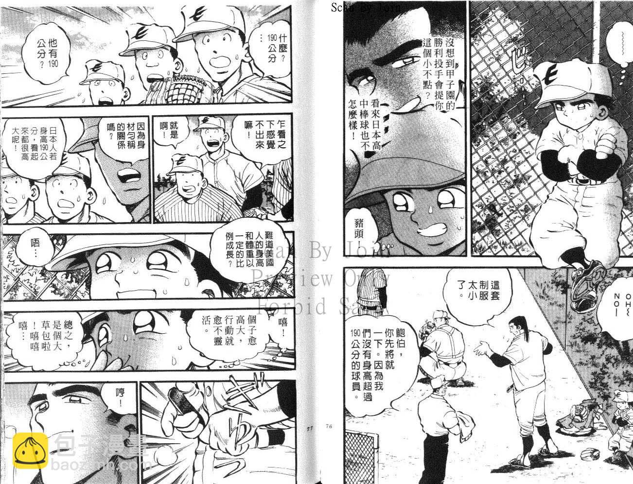 野球太郎 - VOL19(1/2) - 7