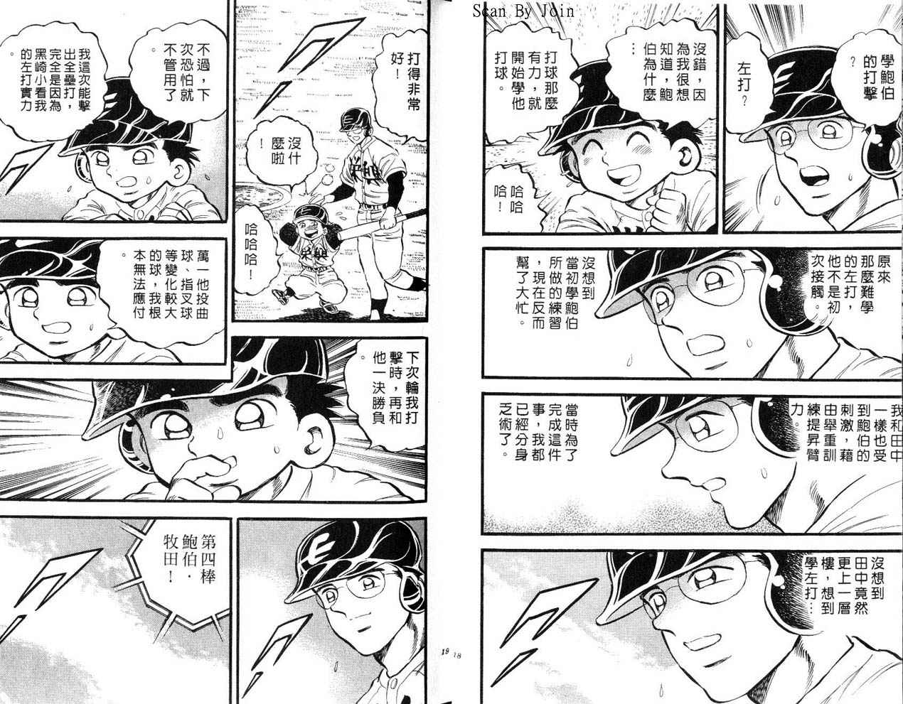野球太郎 - 第23卷(1/2) - 2