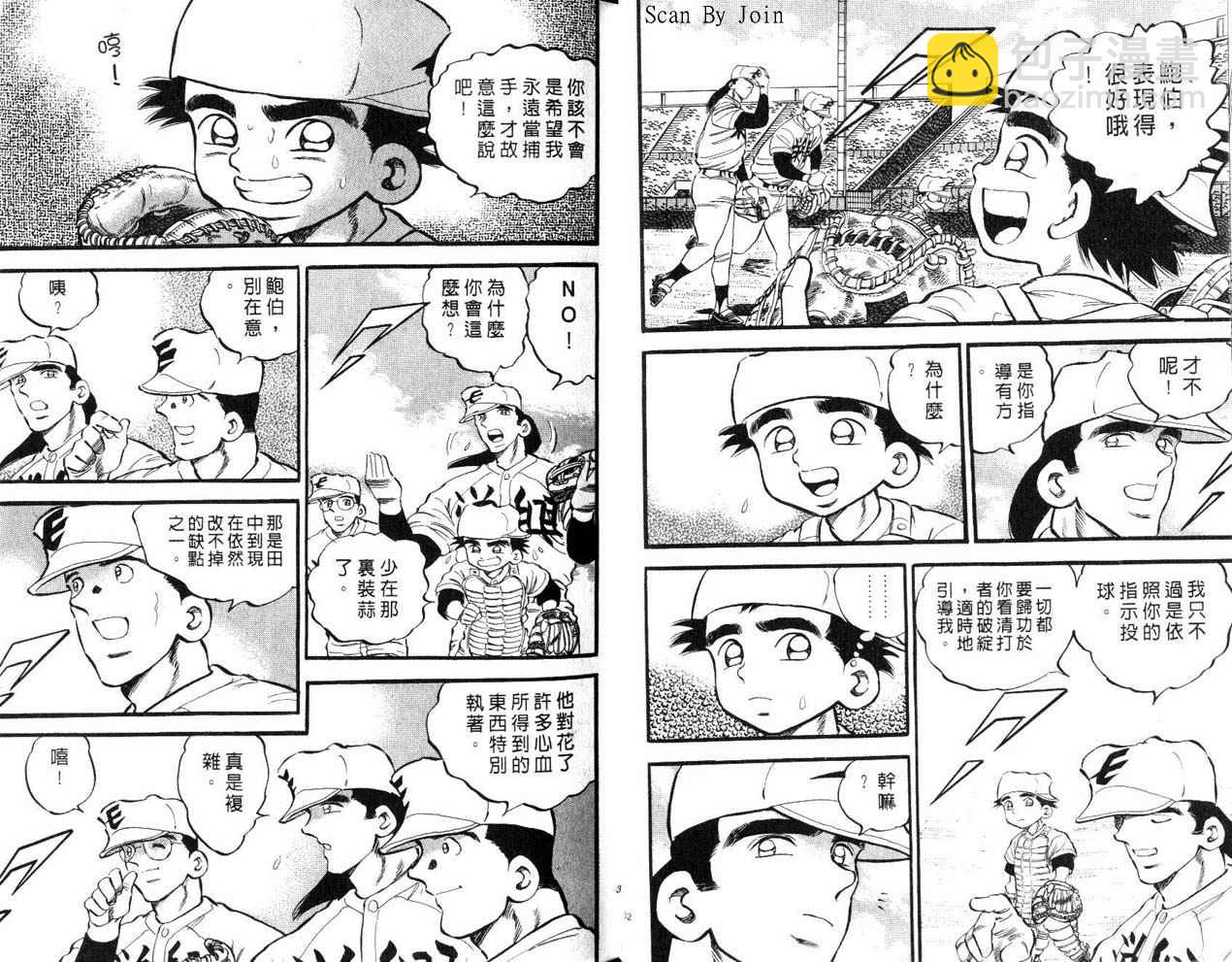 野球太郎 - 第23卷(1/2) - 1