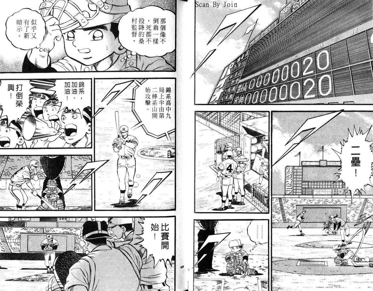 野球太郎 - 第23卷(1/2) - 1