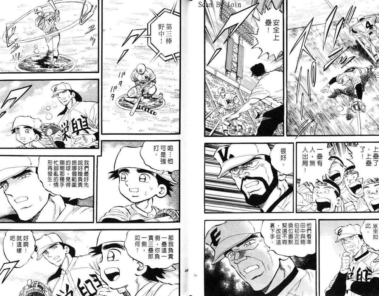 野球太郎 - 第23卷(1/2) - 4