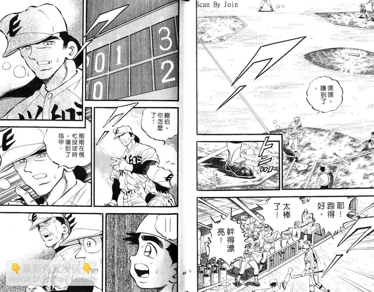 野球太郎 - 第23卷(1/2) - 8