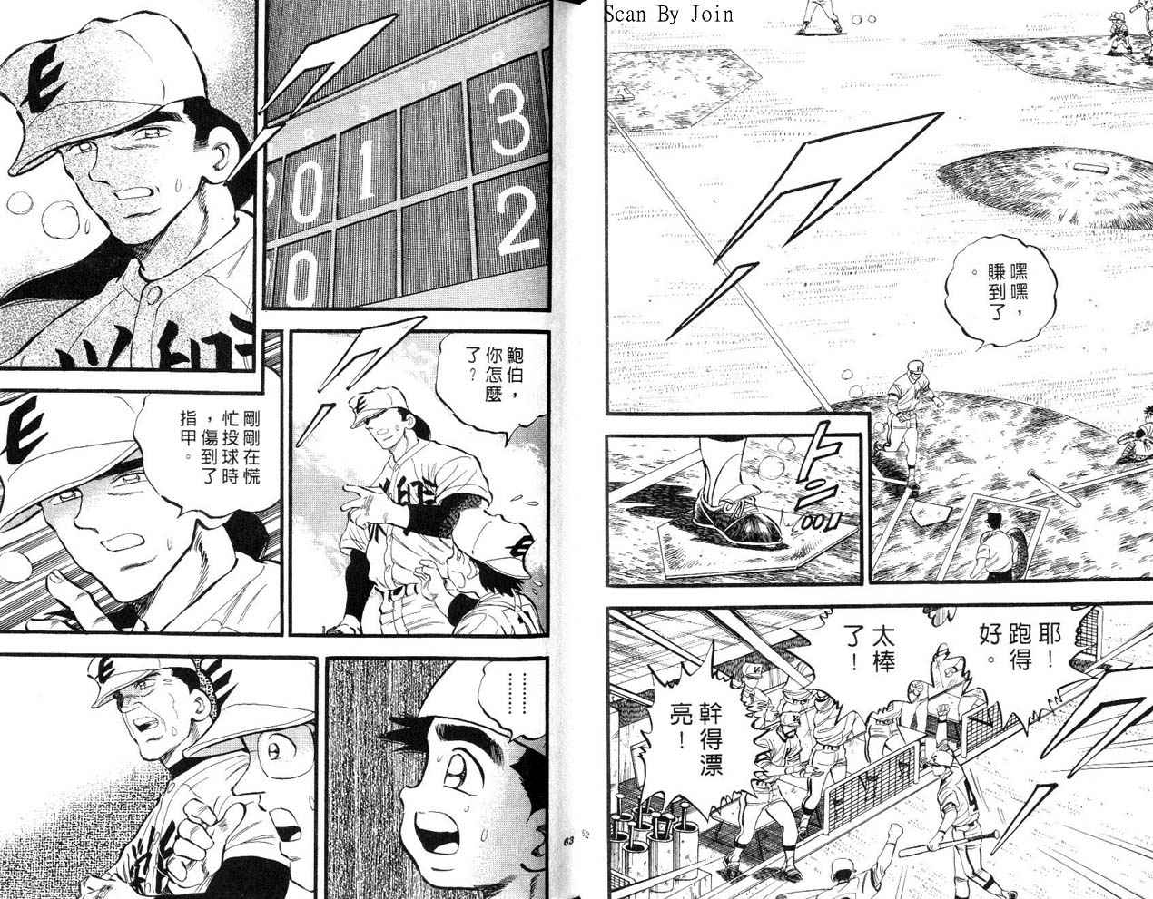 野球太郎 - 第23卷(1/2) - 8