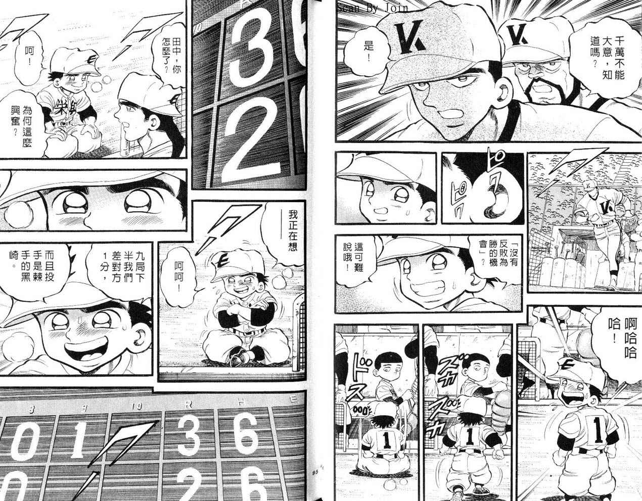 野球太郎 - 第23卷(1/2) - 8