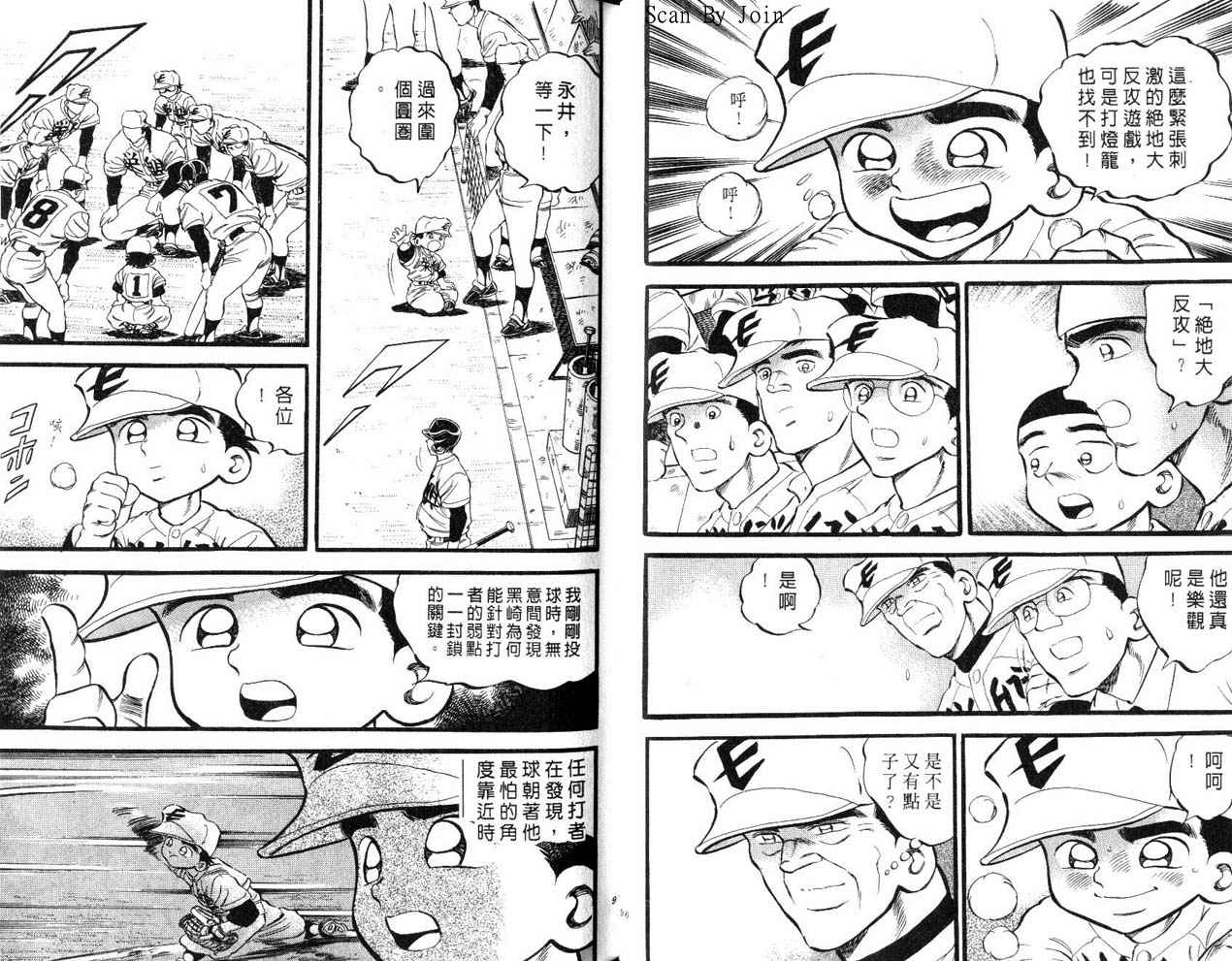 野球太郎 - 第23卷(1/2) - 1