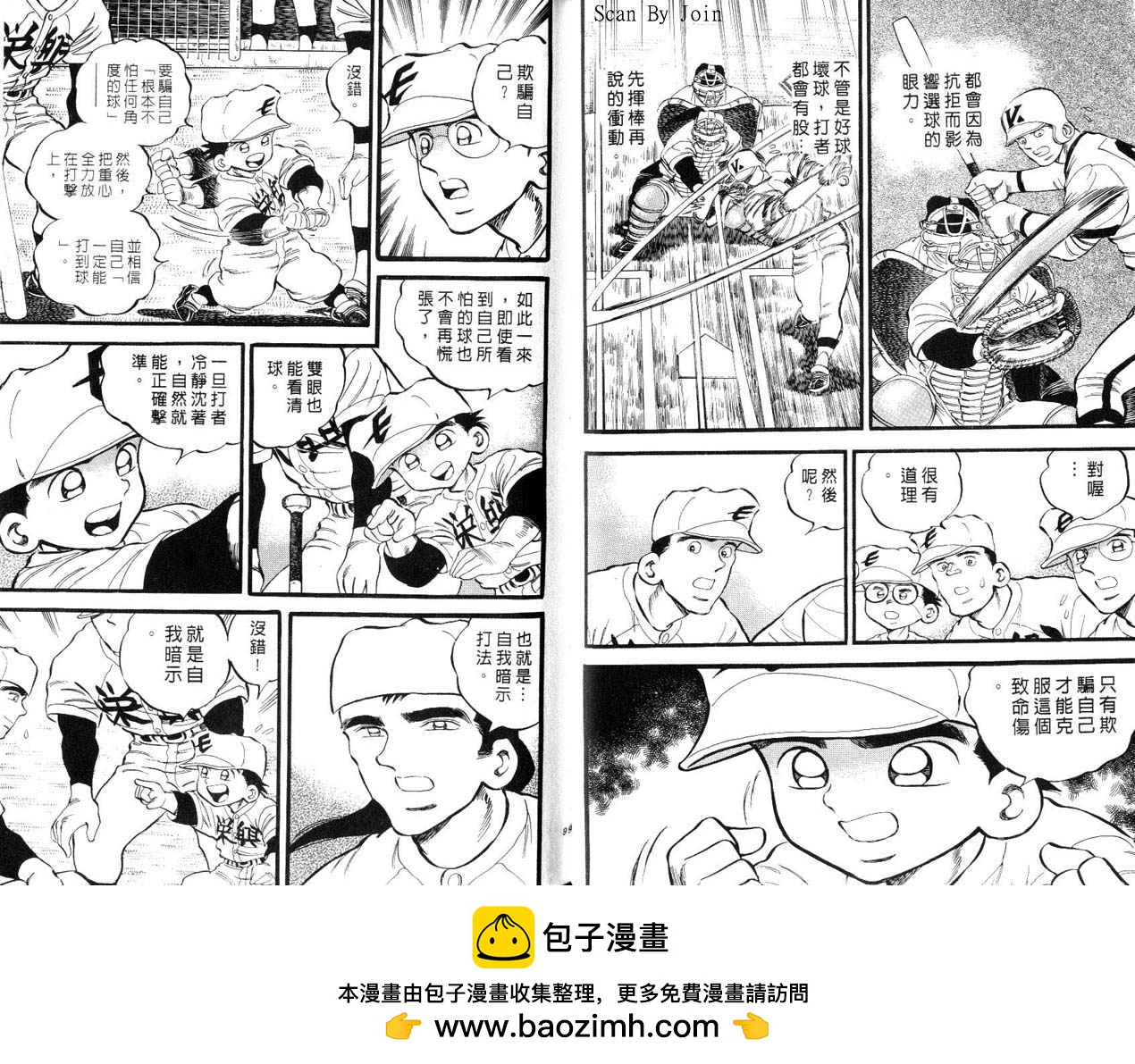 野球太郎 - 第23卷(1/2) - 2
