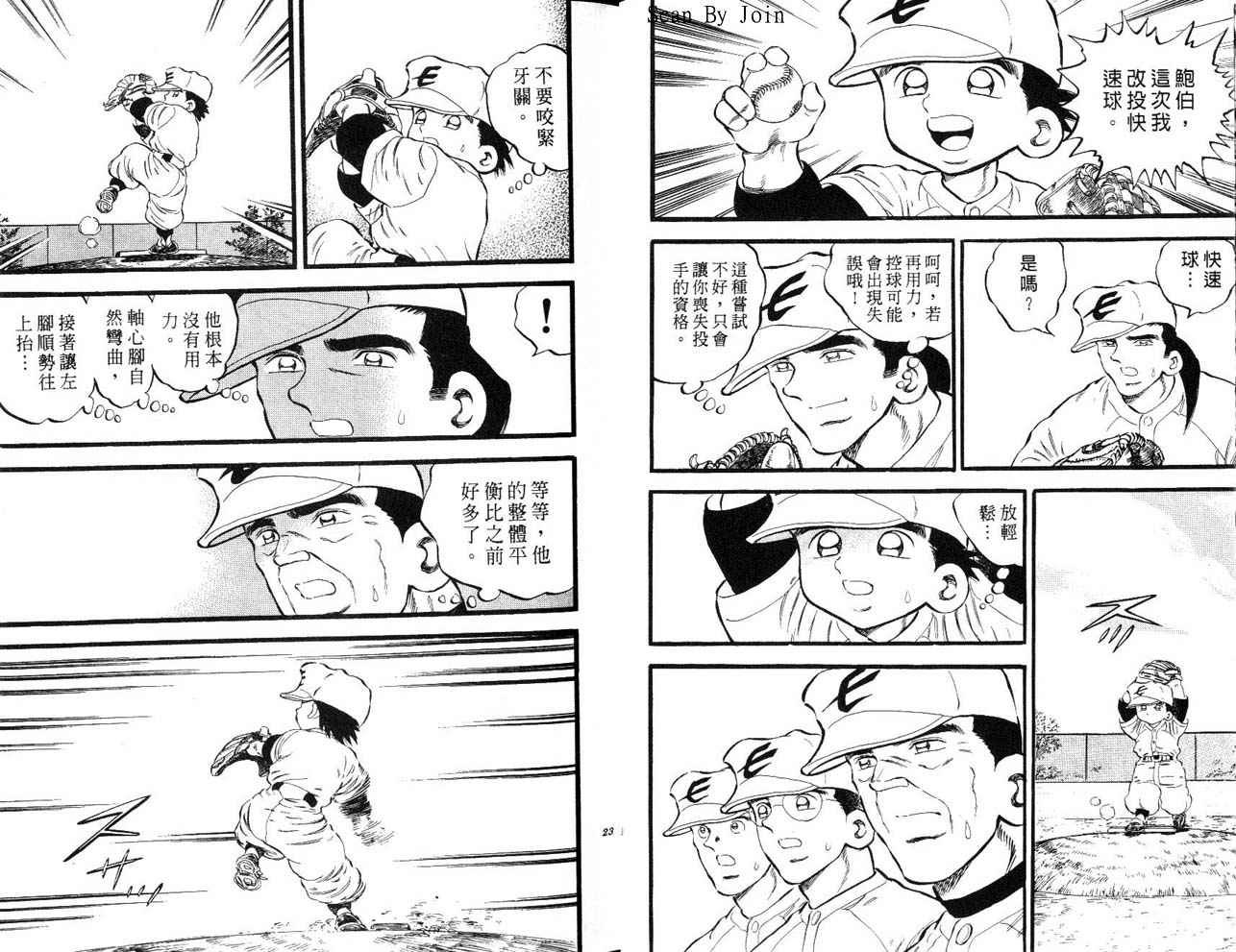 野球太郎 - 第25卷(1/2) - 4