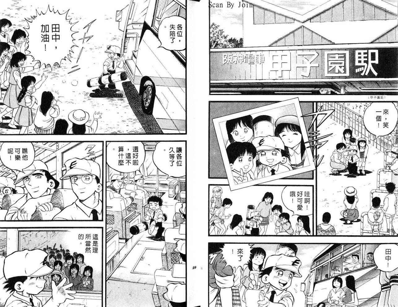 野球太郎 - 第25卷(1/2) - 7