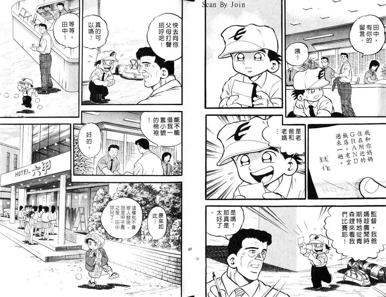 野球太郎 - 第25卷(1/2) - 1