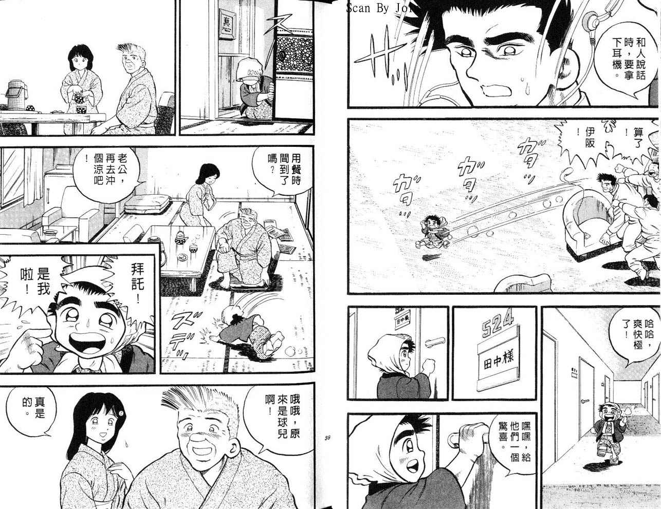 野球太郎 - 第25卷(1/2) - 4