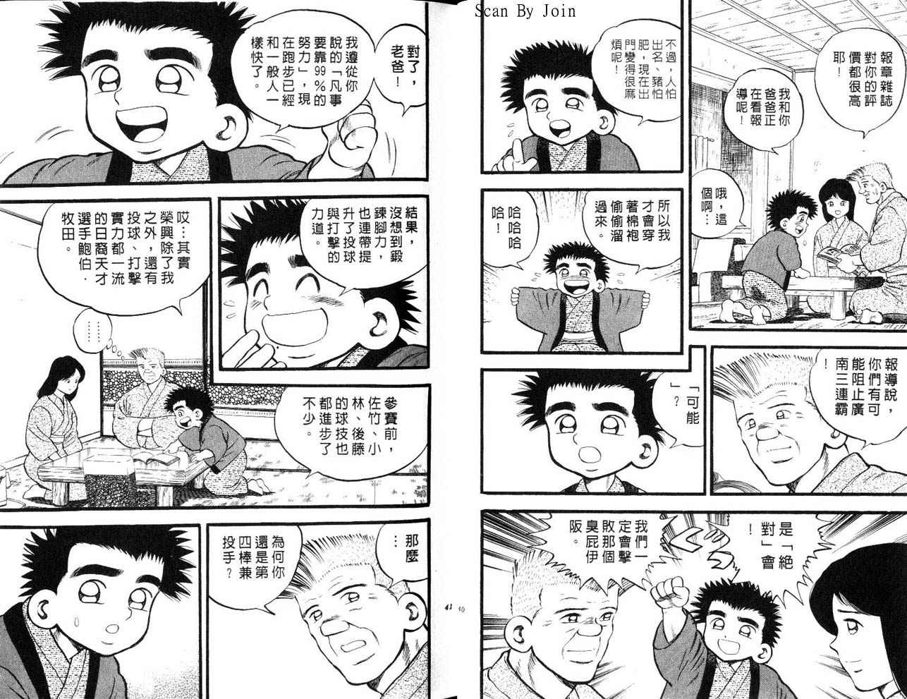 野球太郎 - 第25卷(1/2) - 5