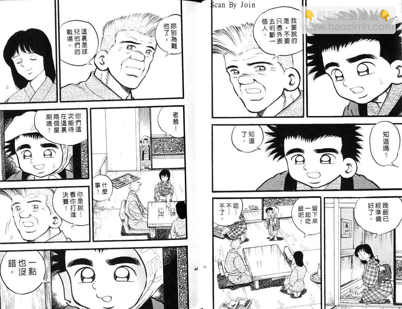 野球太郎 - 第25卷(1/2) - 7