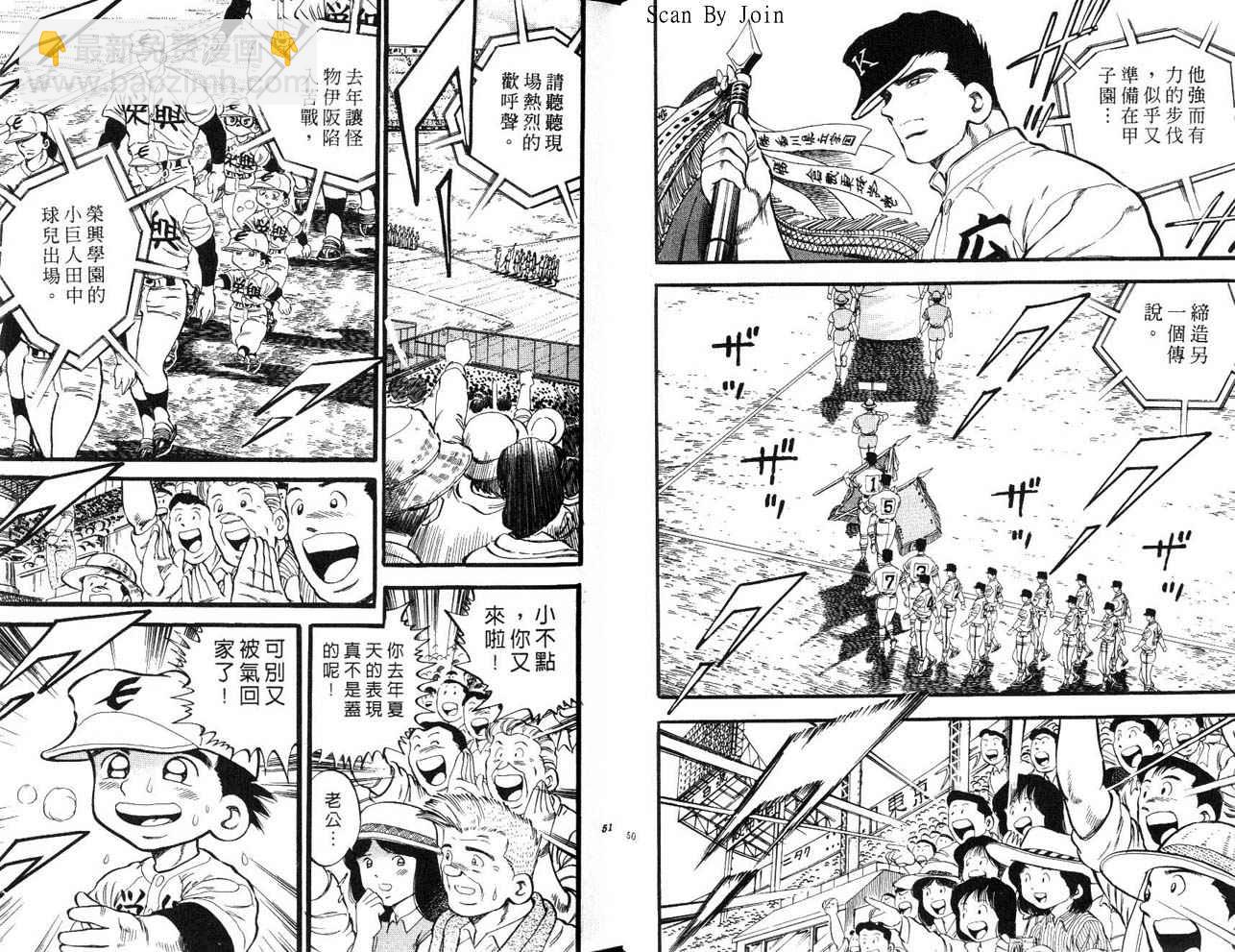 野球太郎 - 第25卷(1/2) - 2