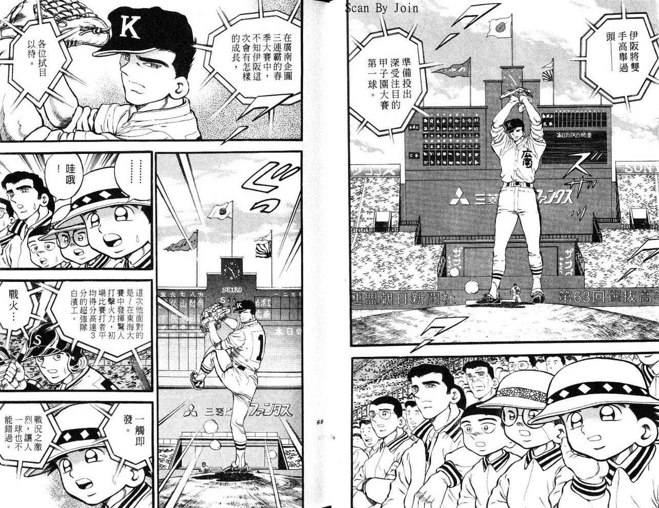 野球太郎 - 第25卷(1/2) - 3