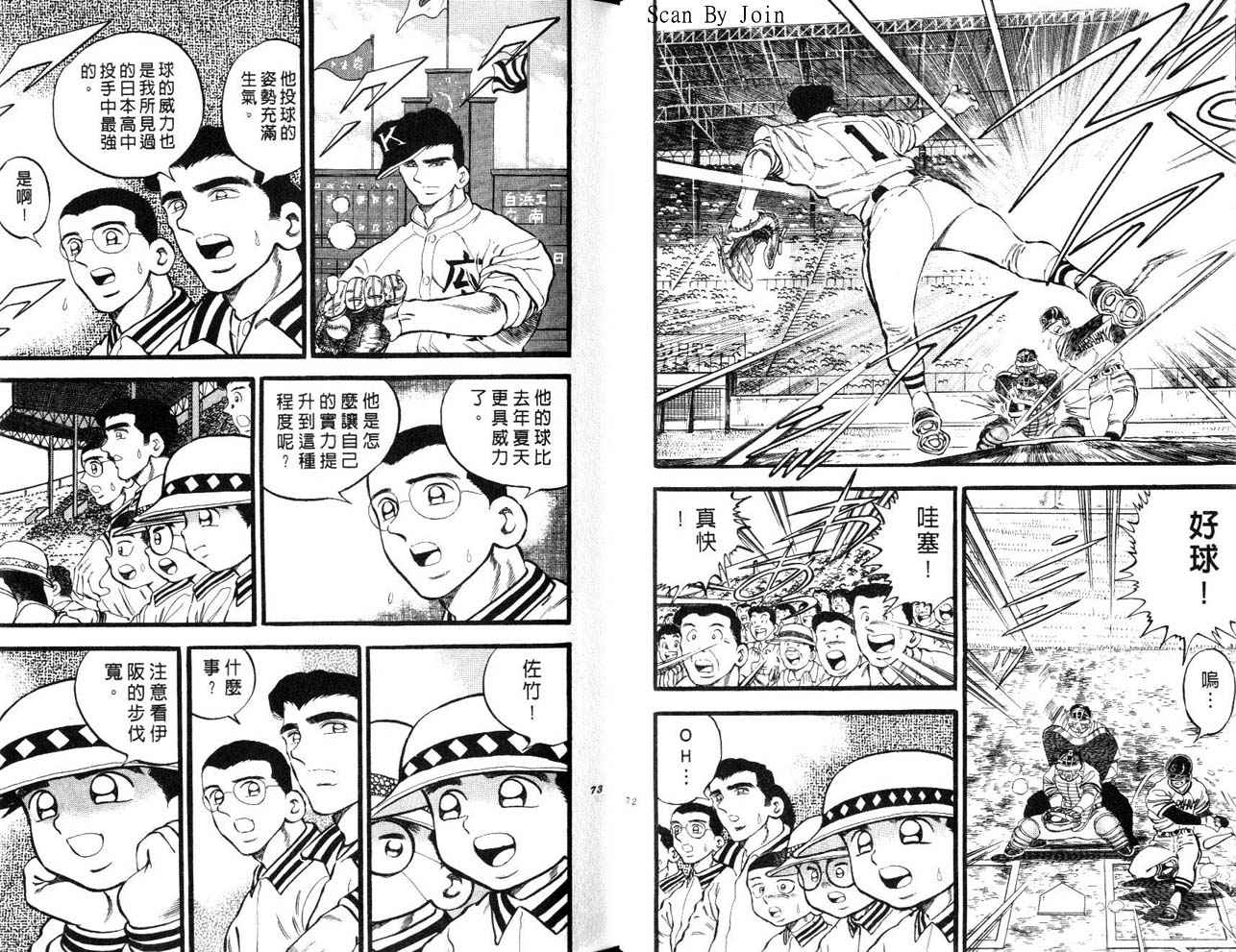 野球太郎 - 第25卷(1/2) - 5