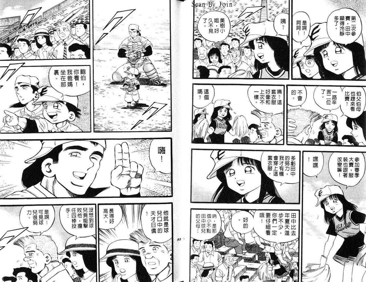 野球太郎 - 第25卷(1/2) - 7