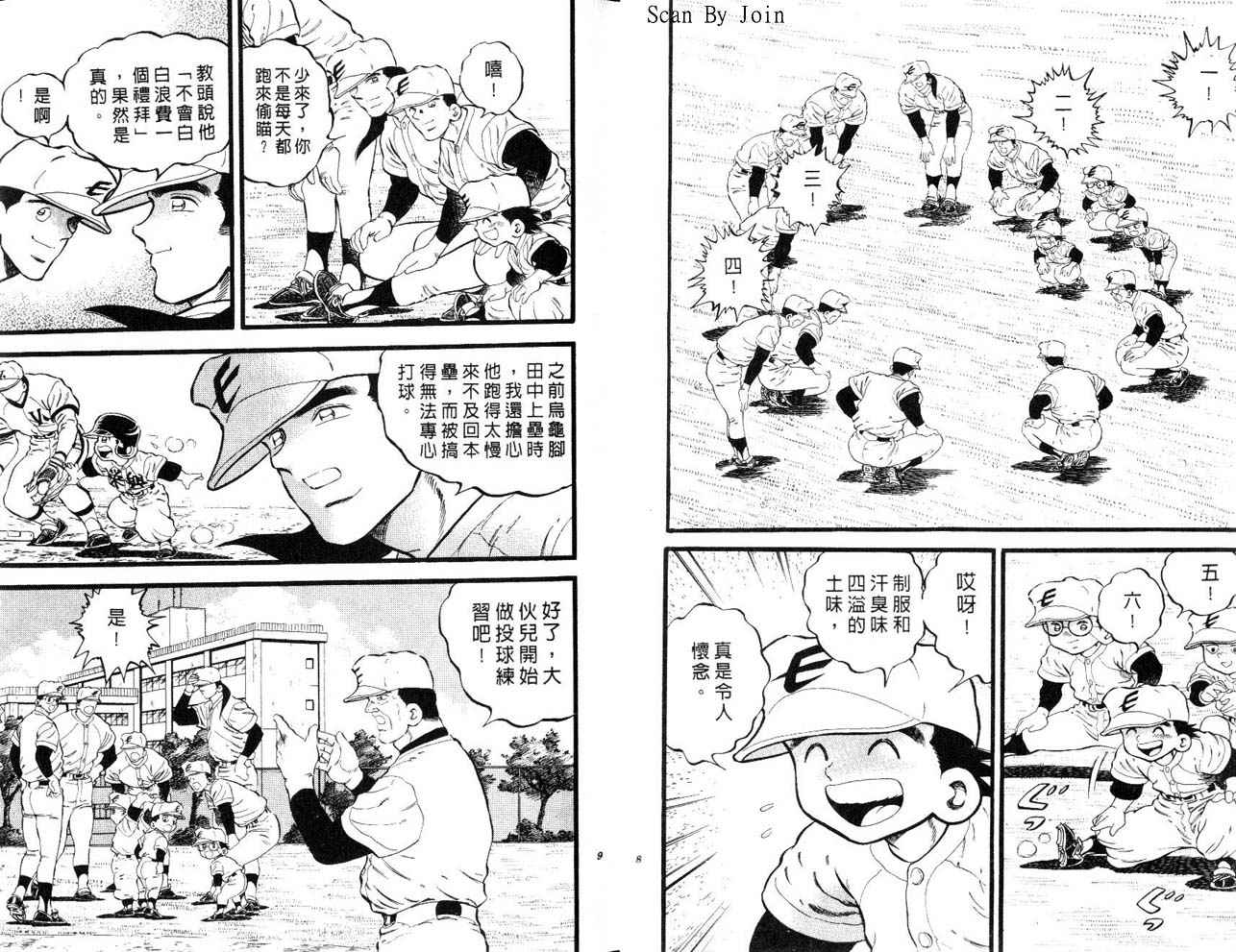 野球太郎 - 第25卷(1/2) - 5