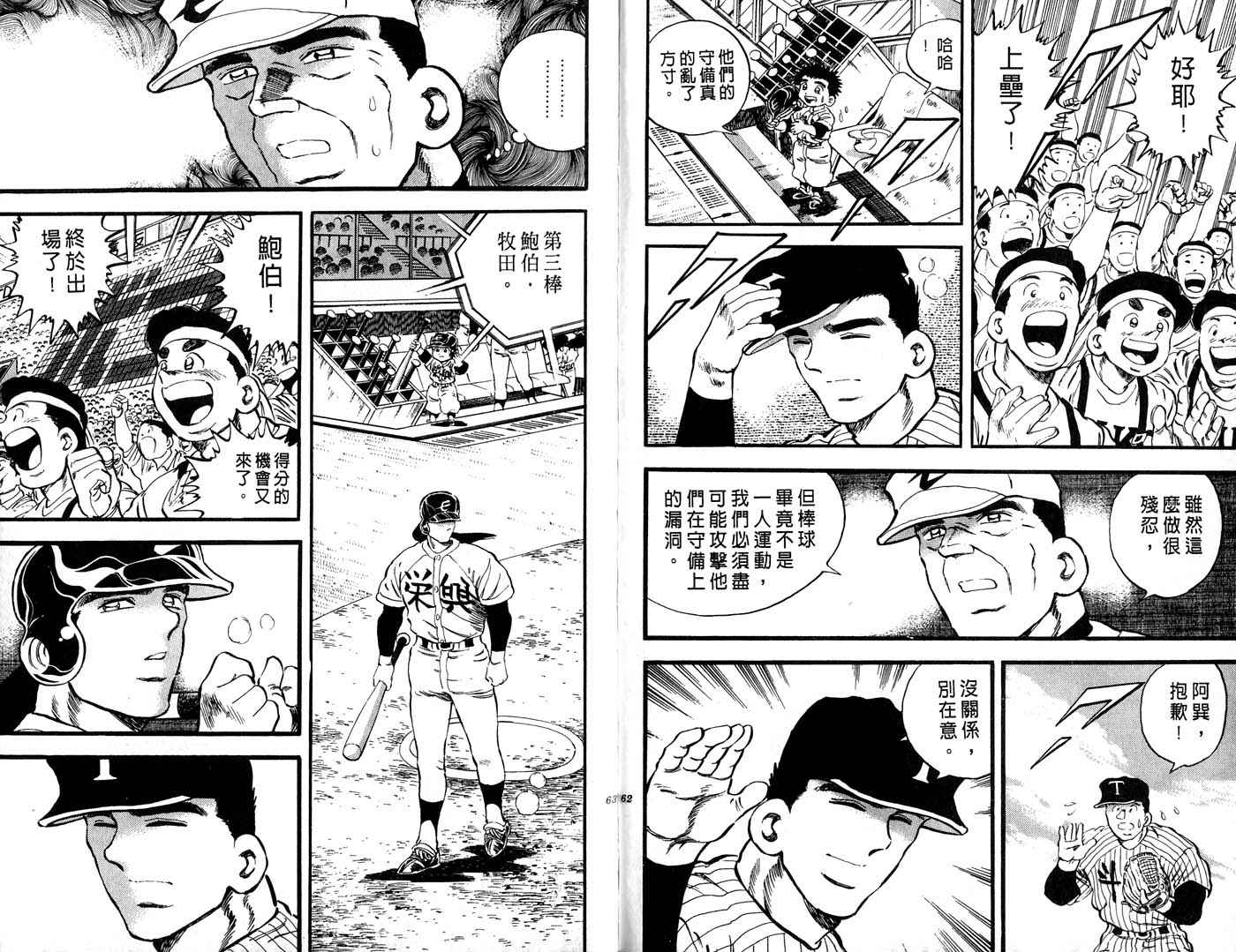 野球太郎 - 第27卷(1/2) - 8